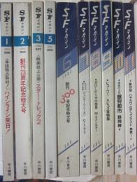 SFマガジン　１９８３年　１０冊一括　　（１月～１２月号まで、うち４月号・１２月号欠）　　