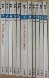 SFマガジン　１９７７年　１１冊一括　　（１月～１２月号まで、うち１月号欠）　　