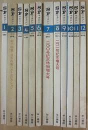 SFマガジン　１９７５年　１月号～１２月号　１２冊一括　年間セット　　　