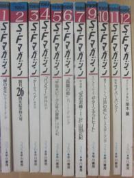 SFマガジン　１９８６年　１１冊一括　　（１月～１２月号まで、うち８月号欠）　　