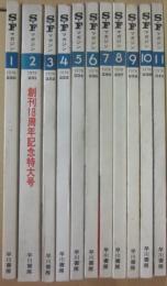 SFマガジン　１９７８年　１１冊一括　　（１月～１２月号まで、うち１１月号欠）　　