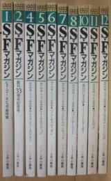SFマガジン　１９９３年　１０冊一括　　（１月～１２月号まで、うち３月号・９月号欠）　　