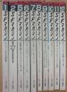 SFマガジン　１９８７年　１０冊一括　　（１月～１２月号まで、うち３月号・４月号欠）　　