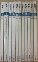 SFマガジン　１９７４年　１１冊一括　　（１月～１２月号まで、うち５月号欠）　　