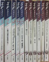 SFマガジン　１９８４年　１１冊一括　　（１月～１２月号まで、うち３月号欠）　　