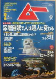 月刊　ムー　２００４年２月号　特集　深層催眠で人は超人に変わる　