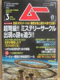 月刊　ムー　２０００年３月号　特集　超弩級ミステリーサークル出現の謎　