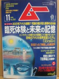 月刊　ムー　２００１年１１月号　特集　臨死体験と未来の記憶　