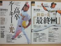 野球ムック　シリーズ野球彩色　全５冊　１・高卒ルーキーの光　２・最終回の美　３・憧れの記憶　連続写真で見る投手編　野手編　４・野球「音」物語