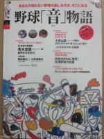 野球ムック　シリーズ野球彩色　全５冊　１・高卒ルーキーの光　２・最終回の美　３・憧れの記憶　連続写真で見る投手編　野手編　４・野球「音」物語