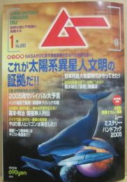 月刊　ムー　２００５年１月号　特集　これが太陽系異星人文明の証拠だ！！
