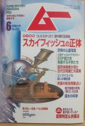 月刊　ムー　２００２年６月号　特集　スカイフィッシュの正体がわかった！！