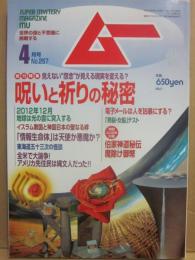 月刊　ムー　２００２年４月号　特集　呪いと祈りの秘密