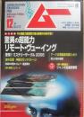 月刊　ムー　２００６年１２月号　特集　超能力リモート・ヴューイング