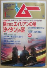 月刊　ムー　２００６年１月号　特集　エイリアンの星「タイタン」の謎