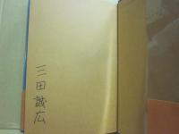 サイン本　僕って何