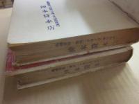 （貸本あがり）　怪盗傳　上下２冊