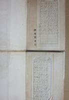（貸本あがり）　怪盗傳　上下２冊
