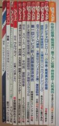 ＳＦイズム　創刊号～第１０号・１２号・１３号　計１２冊一括
