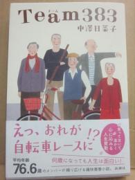 サイン本　チーム３８３　中澤日菜子