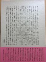 玉虫秘伝　山崎俊夫作品集　下巻