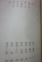 合同句集　枸杞　フジテレビ俳句会