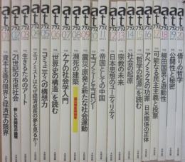 ａｔぷらす　思想と活動　新創刊０１号～２０号まで　２０冊一括