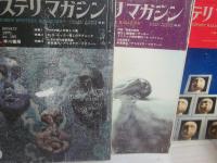 ミステリ　マガジン　１９７０年　１１冊一括　　（１月～１２月号まで、うち４月号欠）　　