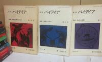 季刊　パイデイア　創刊号～１６号まで　全１６冊一括