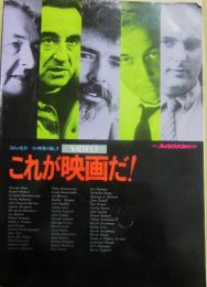 これが映画だ！　月刊オーディオビデオ別冊