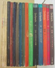 季刊　パイデイア　創刊号～１６号まで　全１６冊一括