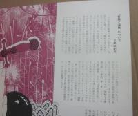 （舞台パンフレット）　薔薇と海賊　三島由紀夫・作　松浦竹夫・演出　劇団浪曼劇場公演