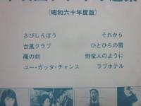 日本映画シナリオ選集　１９８５　（昭和６０年度版）
