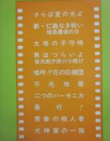 １９７６年　年鑑代表シナリオ集