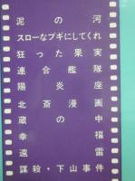１９８１年　年鑑代表シナリオ集
