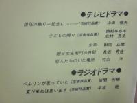 テレビドラマ代表作選集　１９８７年版