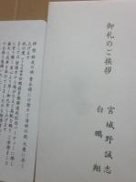 勝ち抜く力　白鵬翔