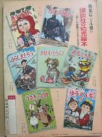講談社の絵本　動物画集　