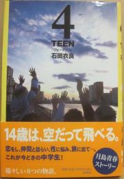１４　フォーティーン