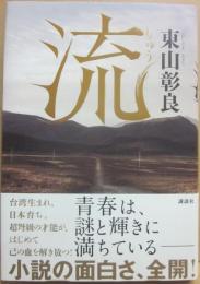 流