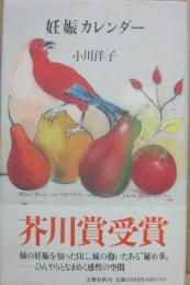 妊娠カレンダー