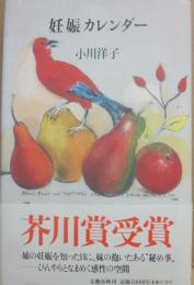 妊娠カレンダー