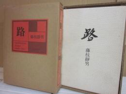 路