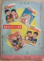 講談社の絵本　舌きりすずめ