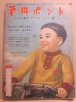講談社の絵本　支那事変　海軍大画報　