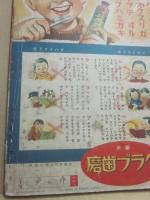 講談社の絵本　漫画ト魔法ノ烏　（難あり）