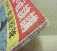 講談社の絵本　菅原道真（天神様）