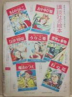 講談社の絵本　トム・ソウヤーの冒険