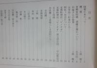 阿佐ヶ谷界隈の文士展　井伏鱒二と素晴しき仲間たち　杉並区立郷土博物館
