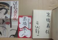 淫乱斎英泉